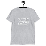 Short-Sleeve Unisex T-Shirt-ولد منزوع سبحو